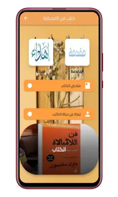 كتاب فن اللامبالاة android App screenshot 0