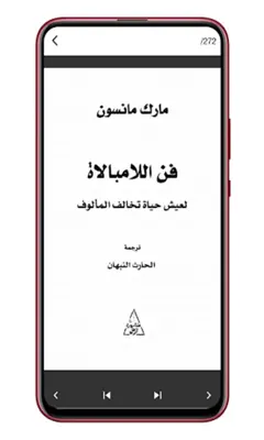 كتاب فن اللامبالاة android App screenshot 2